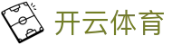 Kaiyun 中国官方入口 - 开云体育全站登录地址,H5 与 iOS 安装包